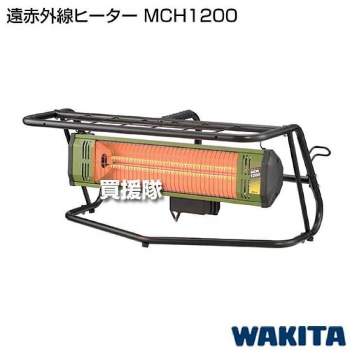 楽天市場】☆P5倍☆毎月10日は買援隊の日☆ワキタ 遠赤外線ヒーター 