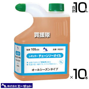 �G�[�[�b�g ���M�����[�`�F���\�[�I�C�� 1L×10�{ RS201 �yAZ �`�F�[���\�[�I�C�� �`�F�[���o�[ ������ �ċG �~�G ISO VG105 ��юU�� ����� �}���� �Y���� �z�� �`�F�[���n�����p �`�F���I�C�� ��