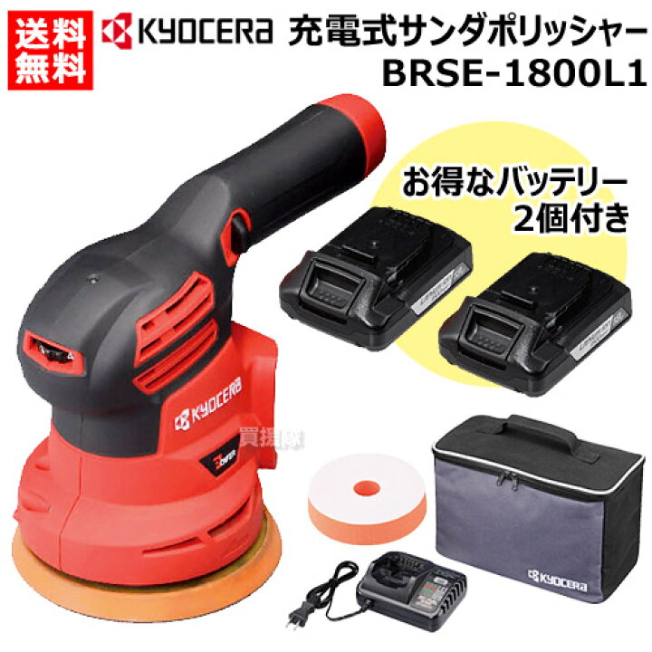 楽天市場】☆バッテリ2個付☆ KYOCERA(京セラ) 18V 充電式サンダ 