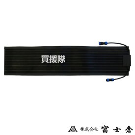 富士倉 融雪パネル 増設用 90×20cm 1枚 ACコンセント無し FH-72WP 【FH-216WP 増設 用 融雪マット オプション品 パーツ 追加 延長 除雪作業 負担 軽減 融雪 熱 発熱 電気 電動 電熱 ケーブル 雪 融かす 凍結防止 玄関】【おしゃれ おすすめ】[CB99]