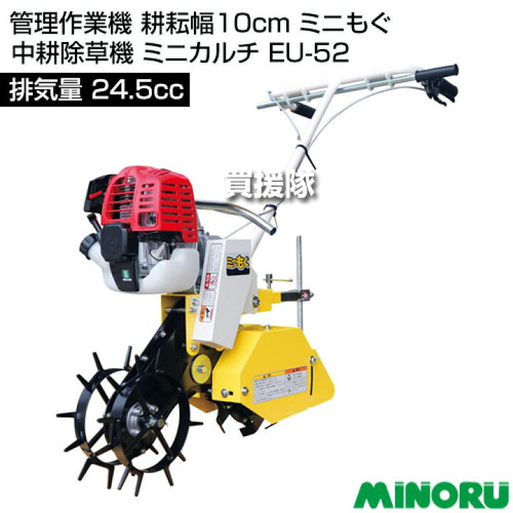 楽天市場】☆最大1200円OFFクーポン☆みのる 管理作業機 耕耘幅10cm 