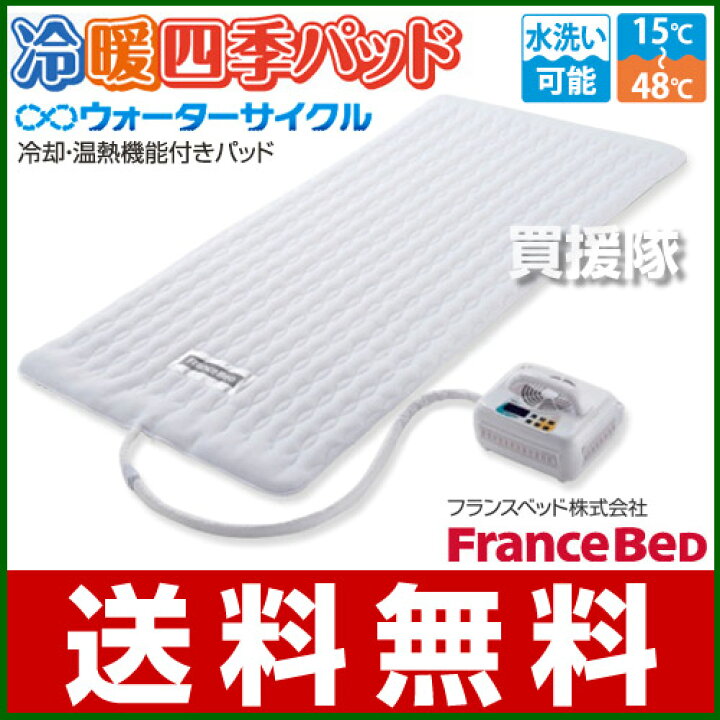 楽天市場】フランスベッド 冷却・温熱機能付きパッド［冷暖四季パッド  