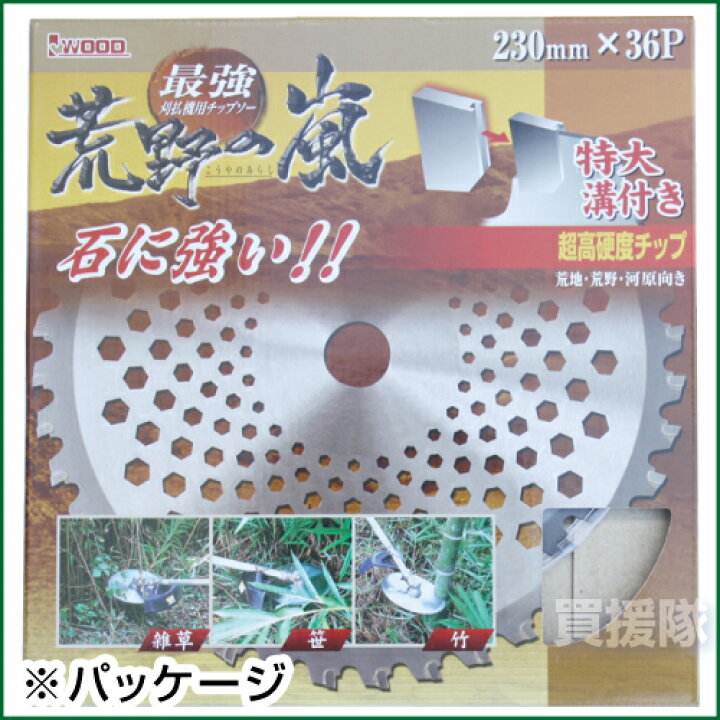 激安先着 Iwood 草刈日和 チップソー 230mm 36p 外径230mm 替刃 替え刃 日本製 軽量 刈払い機 草刈り機 Discoversvg Com 激安先着 Iwood 草刈日和 チップソー 230mm 36p 外径230mm 替刃 替え刃 日本製 軽量 刈払い機 草刈り機 Discoversvg Com