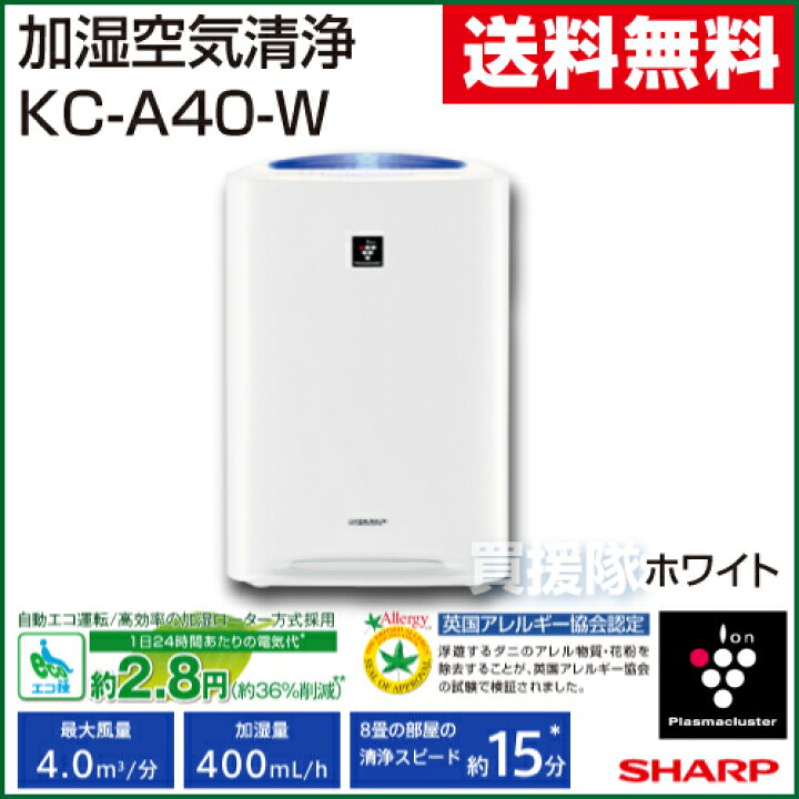 楽天市場】☆ポイント5倍☆シャープ 加湿空気清浄機 ホワイト KC-A40-W 