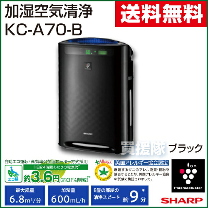 楽天市場】シャープ 加湿空気清浄機 ブラック KC-A70-B プラズマ 