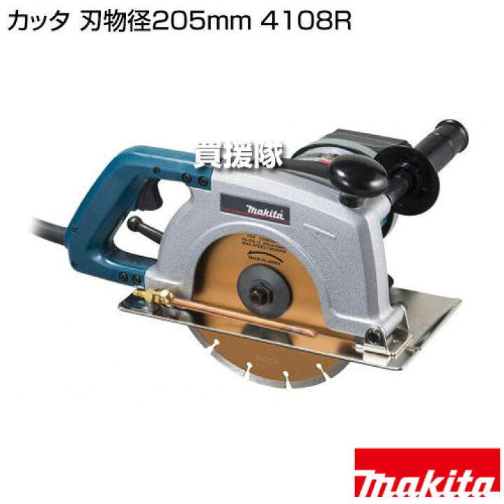 楽天市場】☆最大1500円OFFクーポン☆マキタ カッタ 刃物径205mm 4108R 