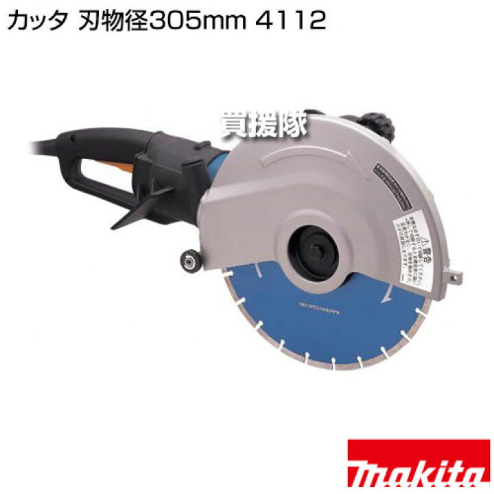 楽天市場】マキタ カッタ 刃物径305mm 4112 【衝撃緩和システム 滑らか 