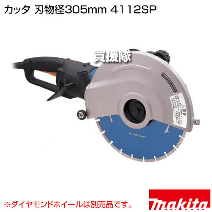 楽天市場】マキタ カッタ 刃物径305mm (ダイヤモンドホイール別売 