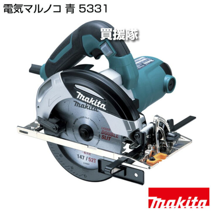 楽天市場】【P5倍】マキタ 電気マルノコ 青 5331 【147mm 100V 電動 式 