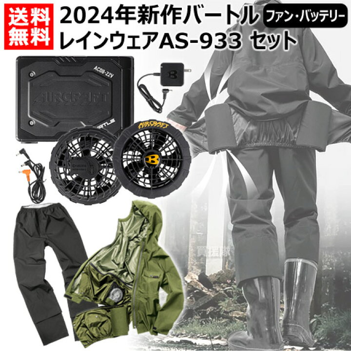 楽天市場】☆2024年新作☆バートル 22V 空調 長袖 レインウェア  