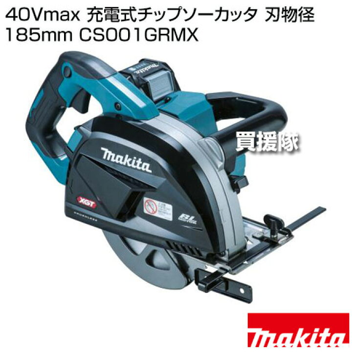 楽天市場】☆最大1200円OFFクーポン☆マキタ 40Vmax 充電式チップソー 