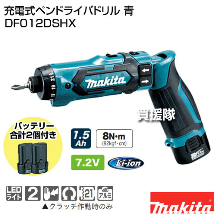 楽天市場】☆ポイント5倍☆マキタ 充電式ペンドライバドリル 青 