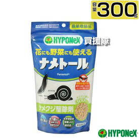 ★P5倍＆最大1500円OFFクーポン★ハイポネックス ナメトール 300g ナメクジ駆除剤 【ナメクジ カタツムリ 駆除剤 誘引力 殺虫力 花 野菜 有機農産物 にも使える 雨 湿気 強い 環境にやさしい 犬 猫にも安心 アフリカマイマイ ヒメリンゴマイマイ HYPONeX】【おしゃれ おすす