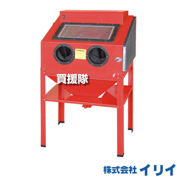 楽天市場】イリイ サンドブラスト220L TR-206SB 【T206 エアー 