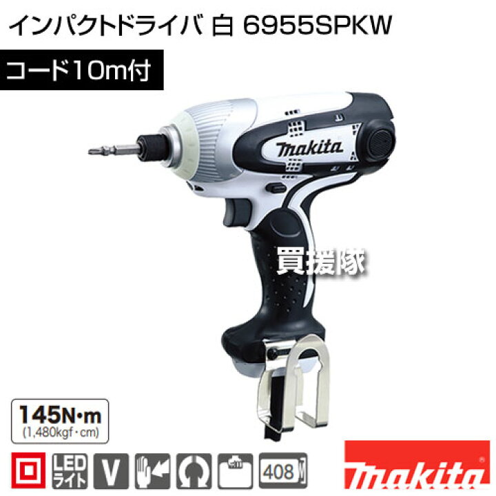 楽天市場】マキタ インパクトドライバ 白 6955SPKW 【ドライバー  