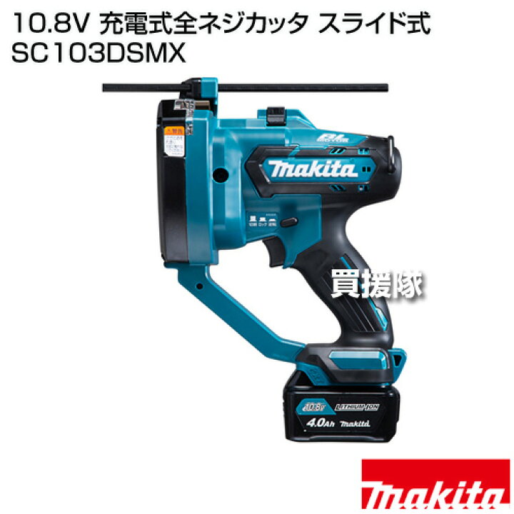 楽天市場】☆最大400円OFFクーポン☆3月7日まで☆マキタ 10.8V 充電式 
