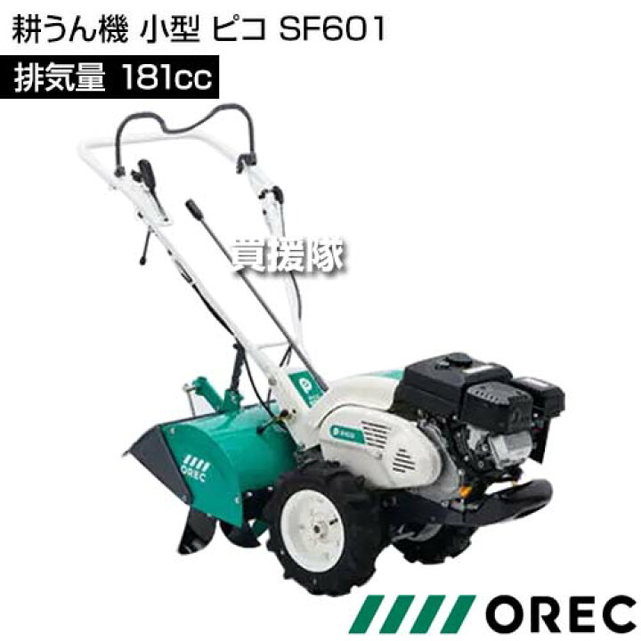 楽天市場】《在庫品》オーレック 耕うん機 小型 ピコ SF601 【OREC 