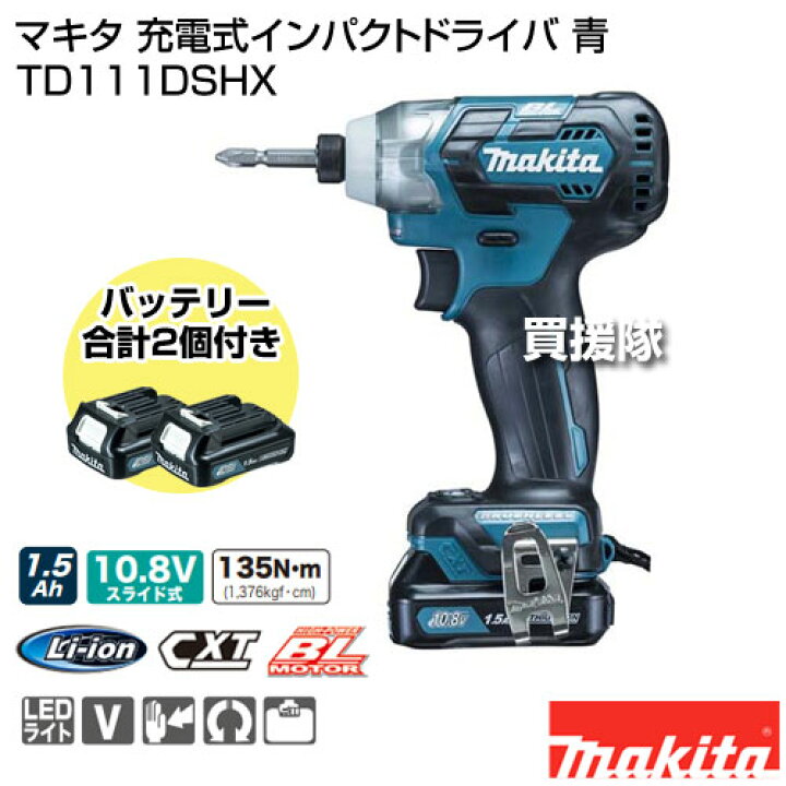 楽天市場】マキタ 充電式インパクトドライバ 青 TD111DSHX 【工具 電動 