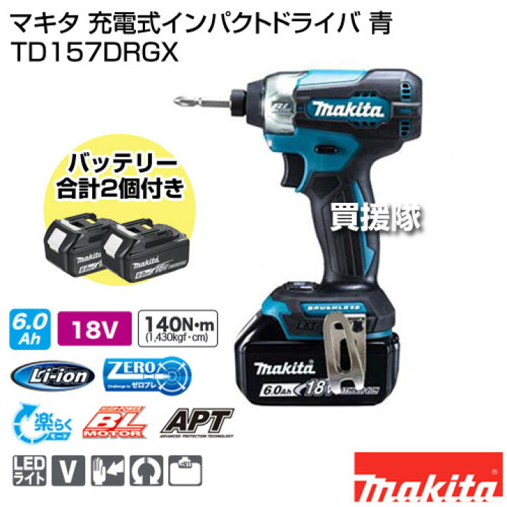 楽天市場】マキタ 充電式インパクトドライバ 青 TD157DRGX 【工具 電動 