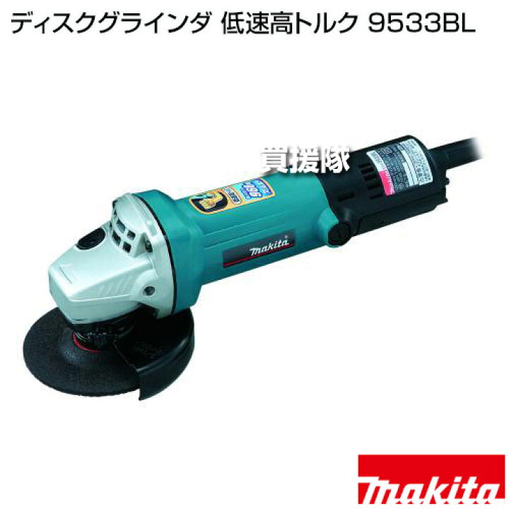 楽天市場】☆ポイント5倍☆マキタ ディスクグラインダ 低速高トルク 