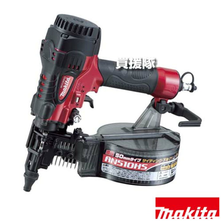 楽天市場】マキタ サイディング用高圧エア釘打 AN510HS 【細径ノーズ 