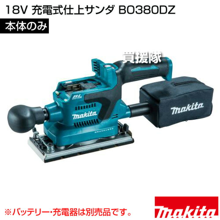 楽天市場】マキタ 18V 充電式仕上サンダ [本体のみ/バッテリー・充電器 