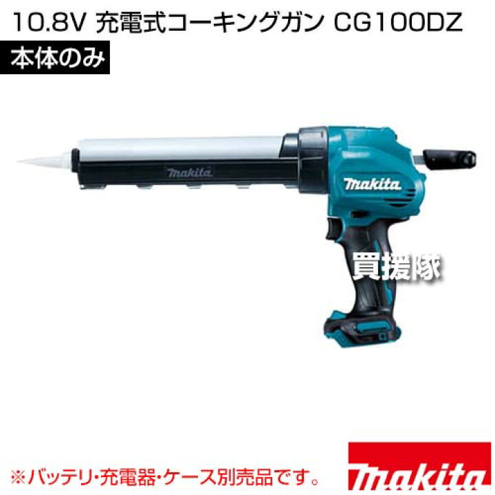 楽天市場】マキタ 10.8V 充電式コーキングガン [本体のみ/バッテリ 