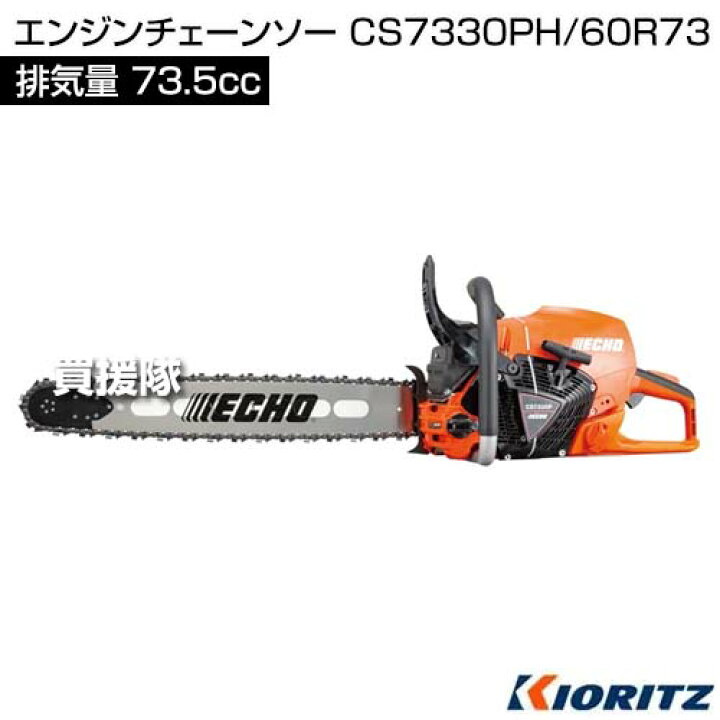 楽天市場】☆最大1200円OFFクーポン☆共立 エンジンチェーンソー 