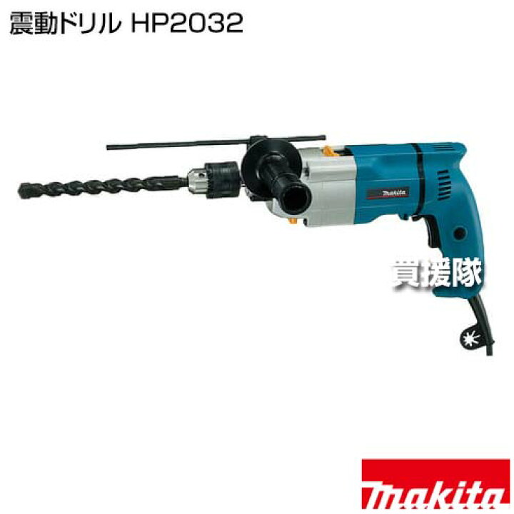 楽天市場】マキタ 震動ドリル HP2032 【高鋼性ボディ コンクリート 