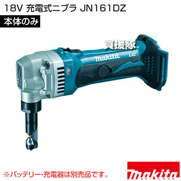 楽天市場】【最大1000円OFFクーポン】マキタ 18V 充電式ニブラ [本体 