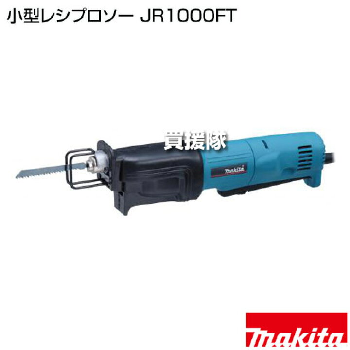 楽天市場】☆最大1500円OFFクーポン☆マキタ 小型レシプロソー 