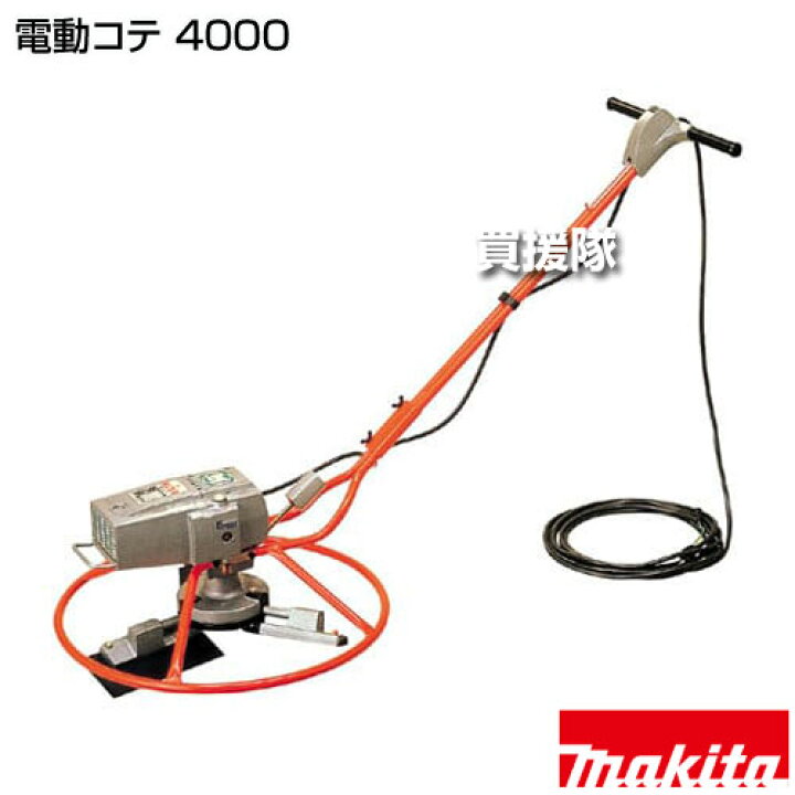 楽天市場】マキタ 電動コテ 4000 【平滑 コンクリート面 短時間 電動式 