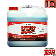 三井化学クロップ＆ライフソリューションズ 除草剤 ザクサ 液剤 10L 【素早く枯らし 長く抑える スギナ …