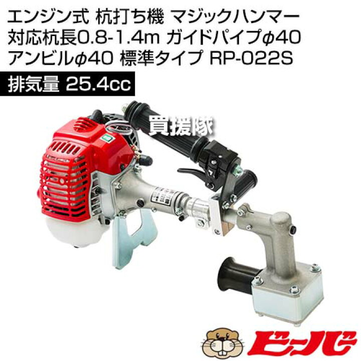 楽天市場】《法人限定》ビーバー エンジン式 杭打ち機 マジック 