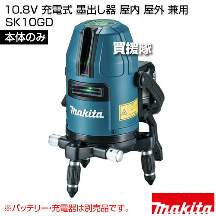 楽天市場】マキタ 10.8V 充電式 墨出し器 屋内 屋外 兼用 [本体のみ 