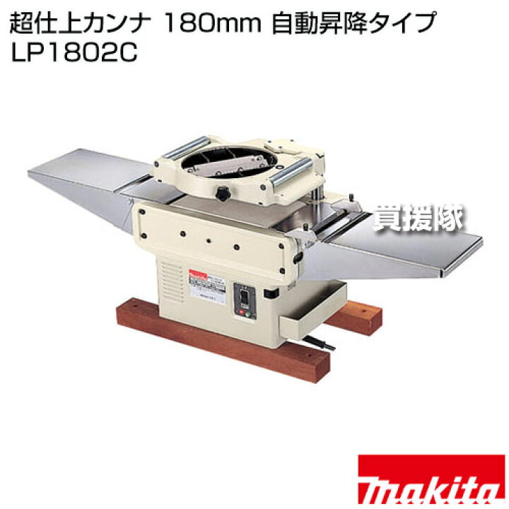 楽天市場】☆最大1500円OFFクーポン☆マキタ 超仕上カンナ 180mm 自動 