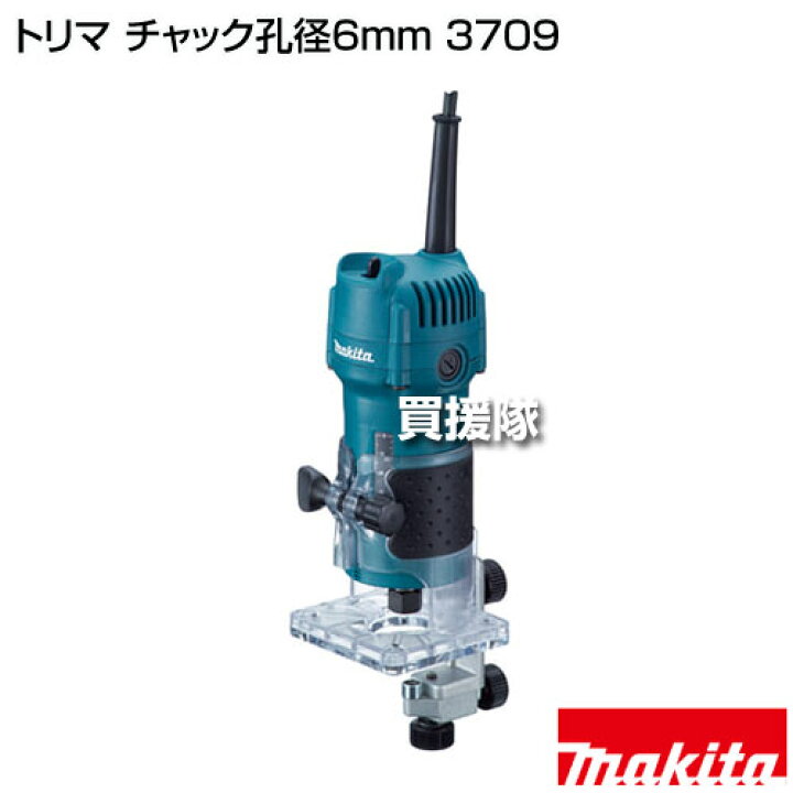 楽天市場】☆最大1200円OFFクーポン☆マキタ トリマ チャック孔径6mm 