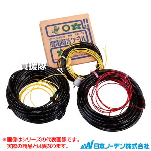 日本ノーデン 空中園芸ケーブル 単相100V 500W 20m 1-50020 【空中配線専用 家庭 園芸用 小型 温室 暖房設備 加温設備 洋ラン 東洋ラン さつまいも貯蔵 ハウス 温室内 寒さ対策 冬対策 育苗 植物 日