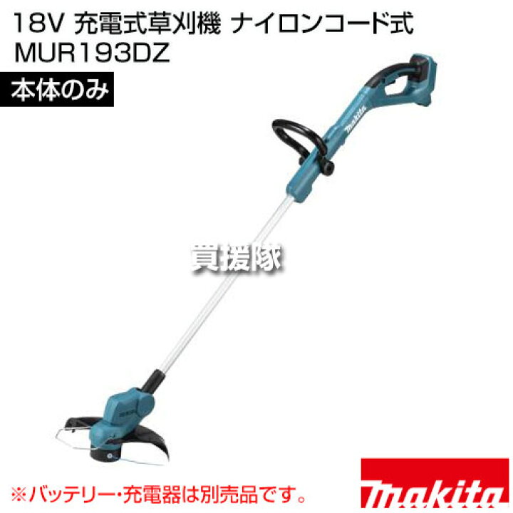 楽天市場】マキタ 18V 充電式草刈機 ナイロンコード式 [本体のみ 