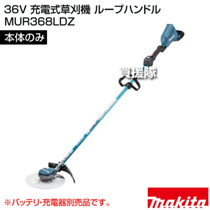 楽天市場】☆ポイント5倍☆マキタ 36V 充電式草刈機 ループハンドル 