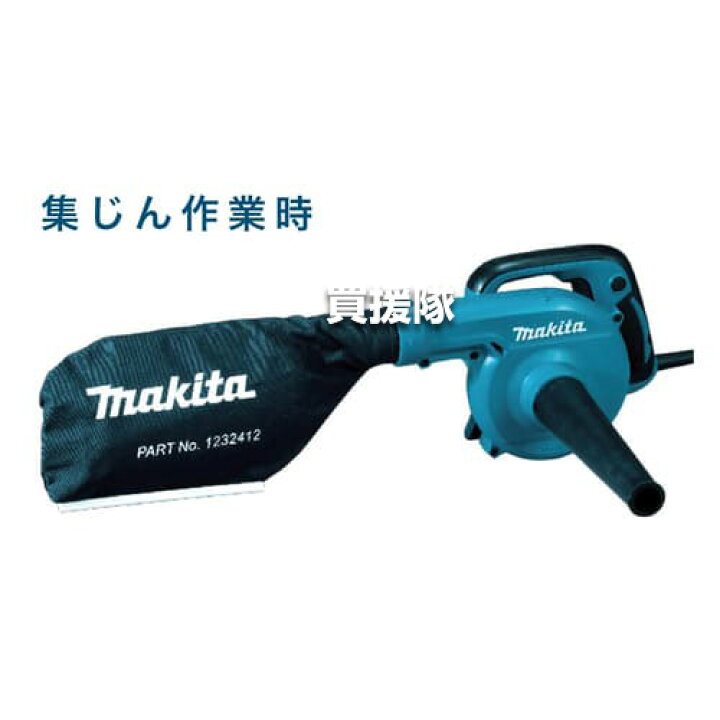 楽天市場】☆ポイント5倍☆【送料無料】マキタ 手持ち式 電動ブロワ 