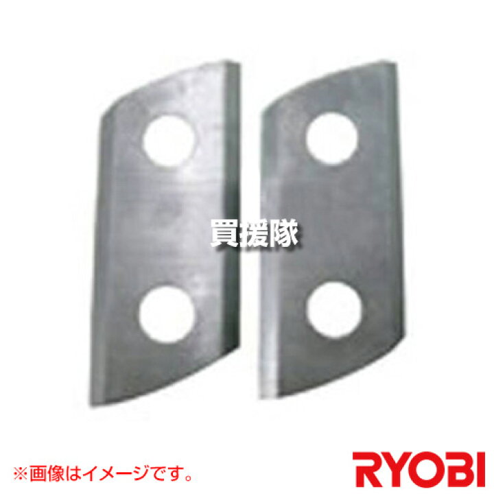 楽天市場】【エントリーでP4倍☆楽モバ限定】リョービ ブレードセット 