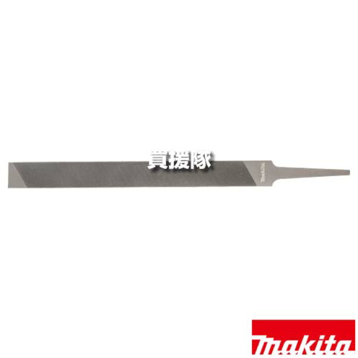 楽天市場】☆P5倍☆毎月10日は買援隊の日☆マキタ 平ヤスリ 150mm A 