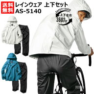レインコート 自転車 用 上下セット レインウェア マック AS-5140【バッグ リュック イン カバー ワイド…