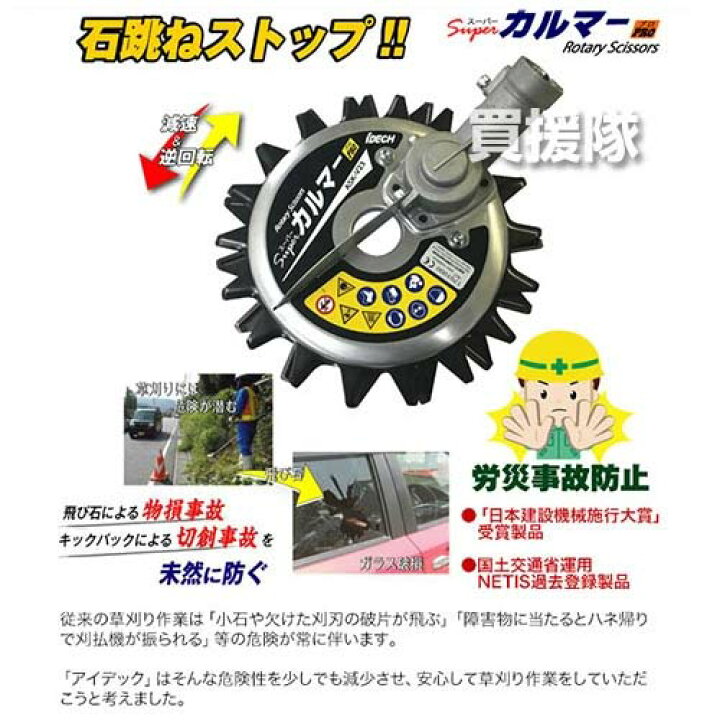 楽天市場】☆ポイント5倍☆アイデック ☆3台セット☆ スーパーカルマー 