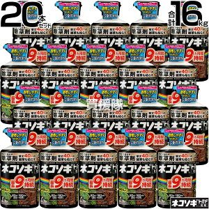 レインボー薬品 ネコソギトップF 粒剤 800g×20本 【頑固な雑草も枯らす 粒のまま地面にパラパラまくタイプ そのまま散布 約5〜9ヶ月間持続 笹 ササ ススキ スギナ 雑草 対策 顆粒 黒 シリーズ