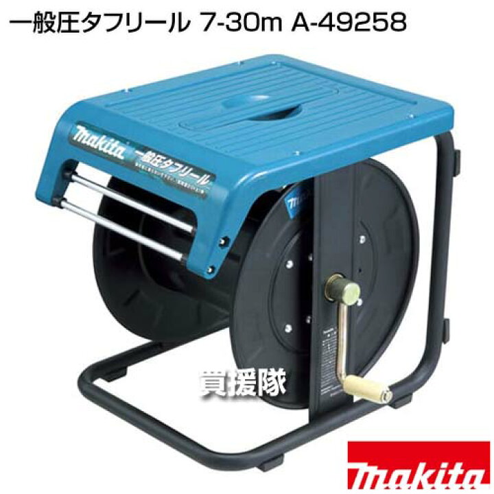 楽天市場】☆最大1200円OFFクーポン☆マキタ 一般圧タフリール 7-30m A 