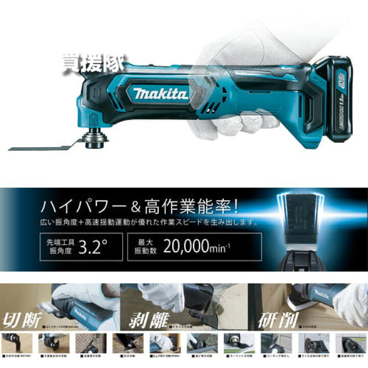 楽天市場】☆ポイント5倍☆マキタ 充電式マルチツール TM30DSH 