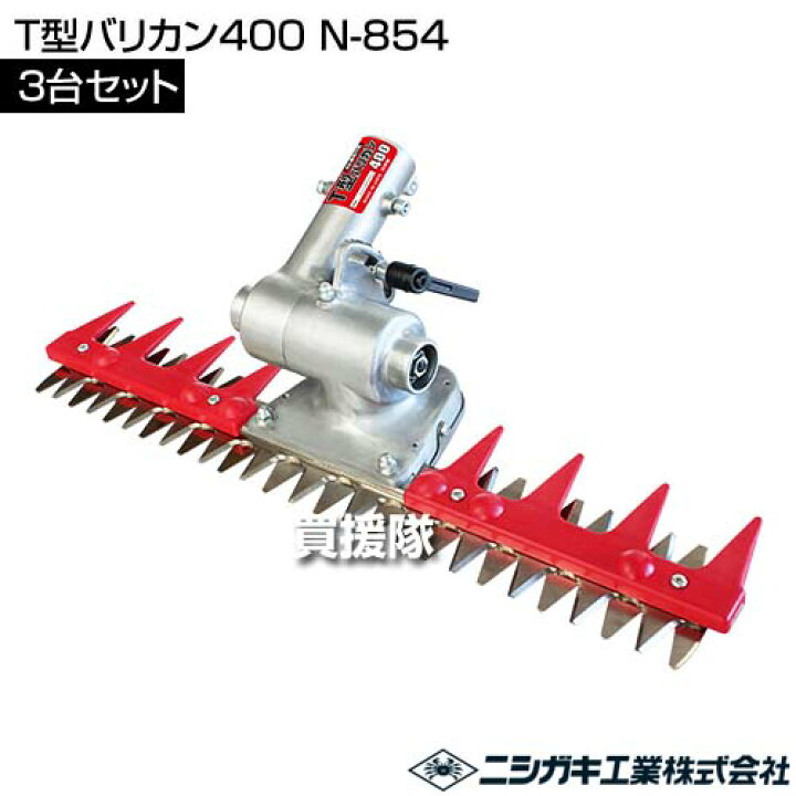 楽天市場】☆ポイント5倍☆ニシガキ T型バリカン400 3台セット N-854 