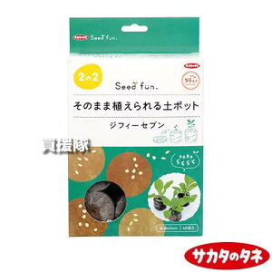 サカタのタネ 土ポット ジフィーセブン 42mm (48個入) 【そのまま植えられる土ポット 種 まき 撒き 播種 発芽 管理 タネまき 育苗 植え付け エコ 花 野菜 家庭菜園 園芸 ガーデニング 挿し芽 挿